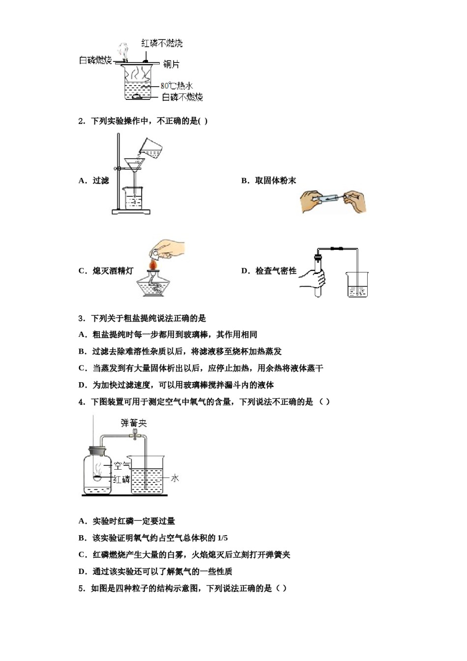 2023-2024学年江苏省淮安市朱坝中学化学九上期中教学质量检测试题含解析.doc_第2页