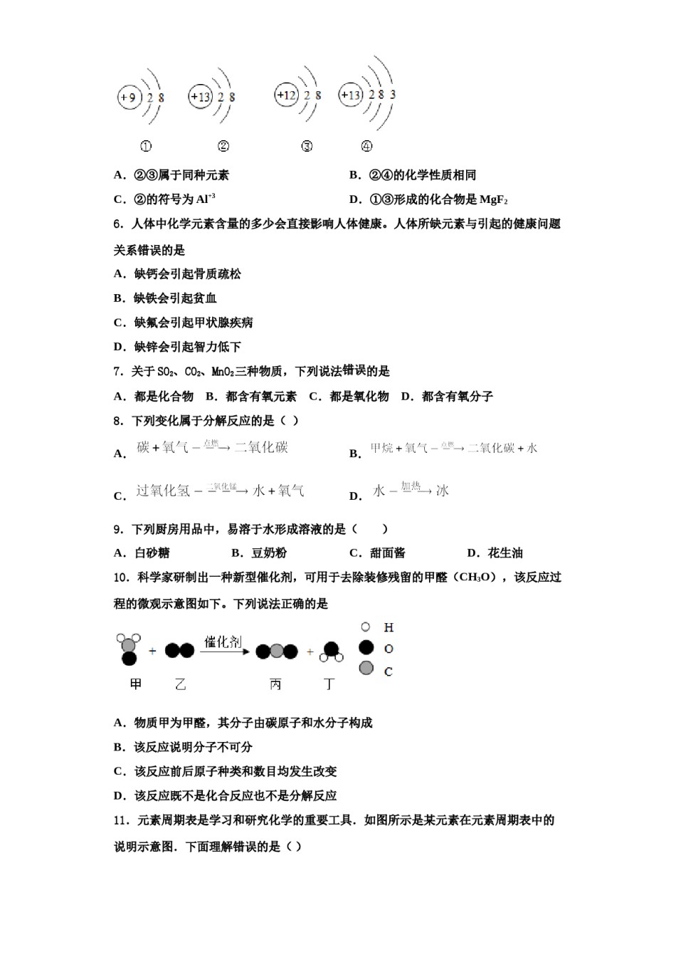 2023-2024学年江苏省淮安市朱坝中学化学九上期中教学质量检测试题含解析.doc_第3页