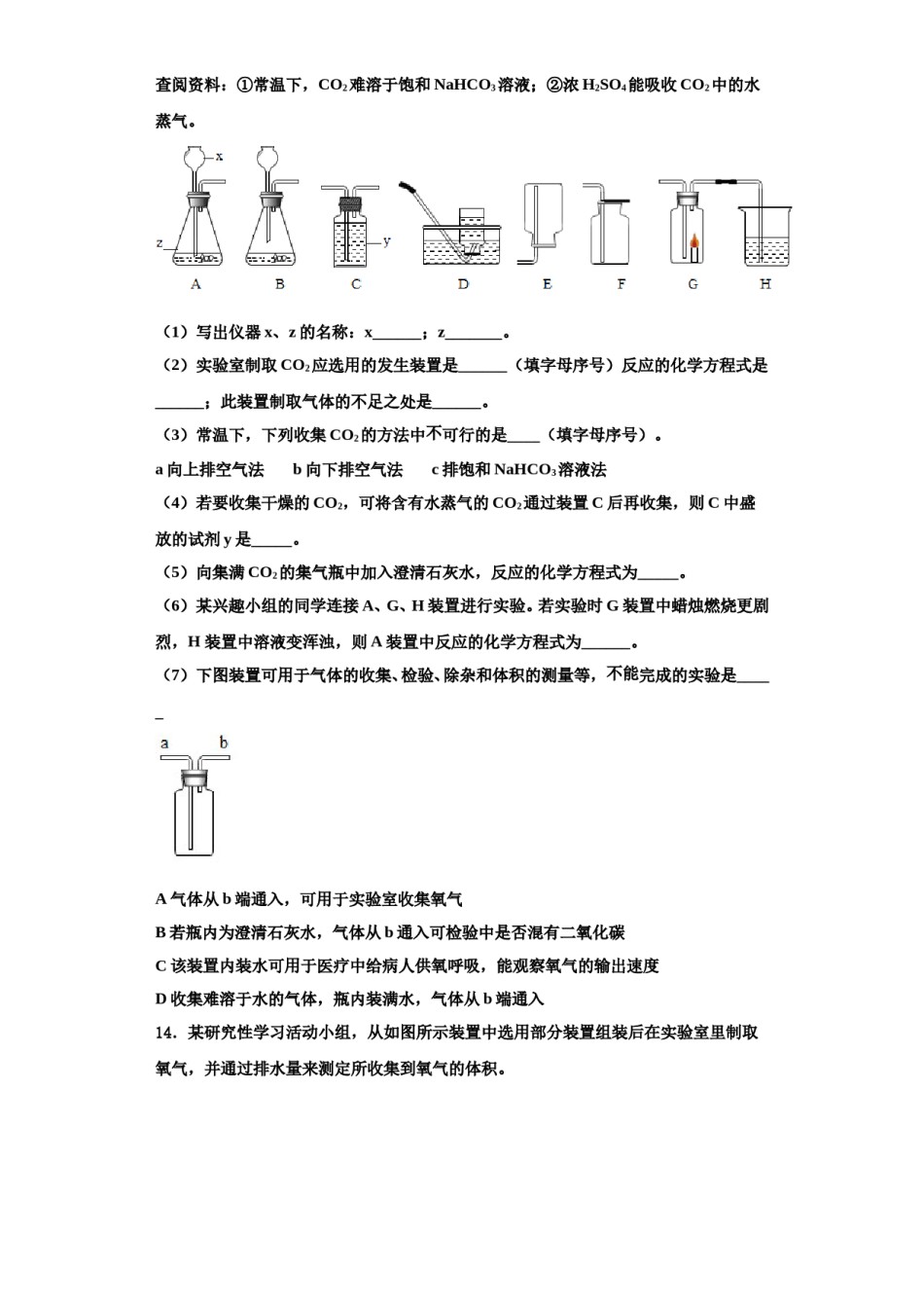 2023-2024学年江苏省淮安市朱坝中学化学九上期中联考模拟试题含解析.doc_第3页