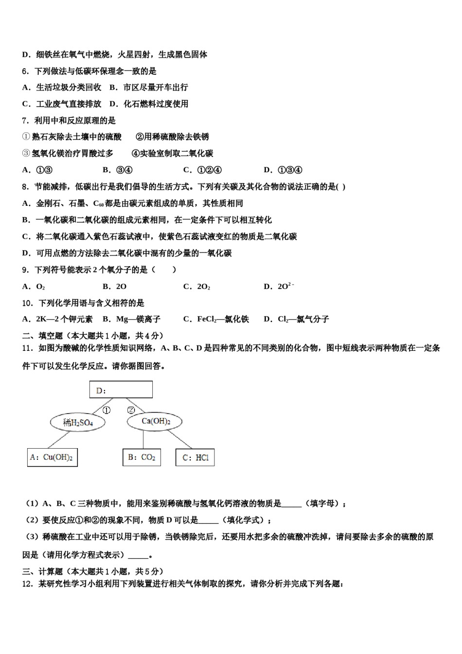 2023-2024学年江苏省淮安市朱坝中学化学九上期末学业水平测试模拟试题含解析.doc_第2页
