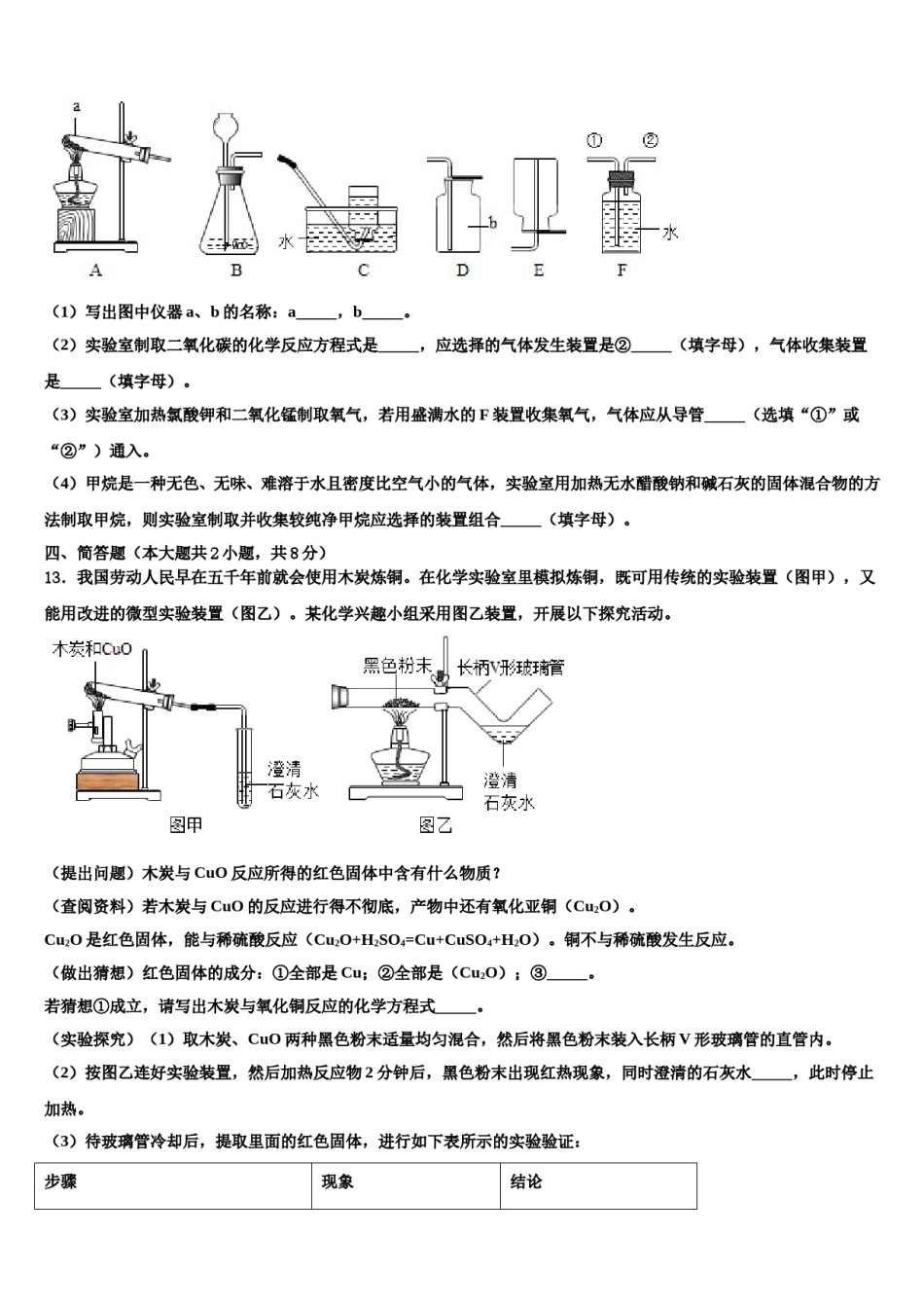 2023-2024学年江苏省淮安市朱坝中学化学九上期末学业水平测试模拟试题含解析.doc_第3页