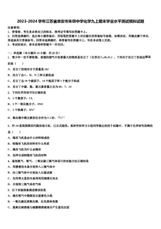 2023-2024学年江苏省淮安市朱坝中学化学九上期末学业水平测试模拟试题含解析.doc
