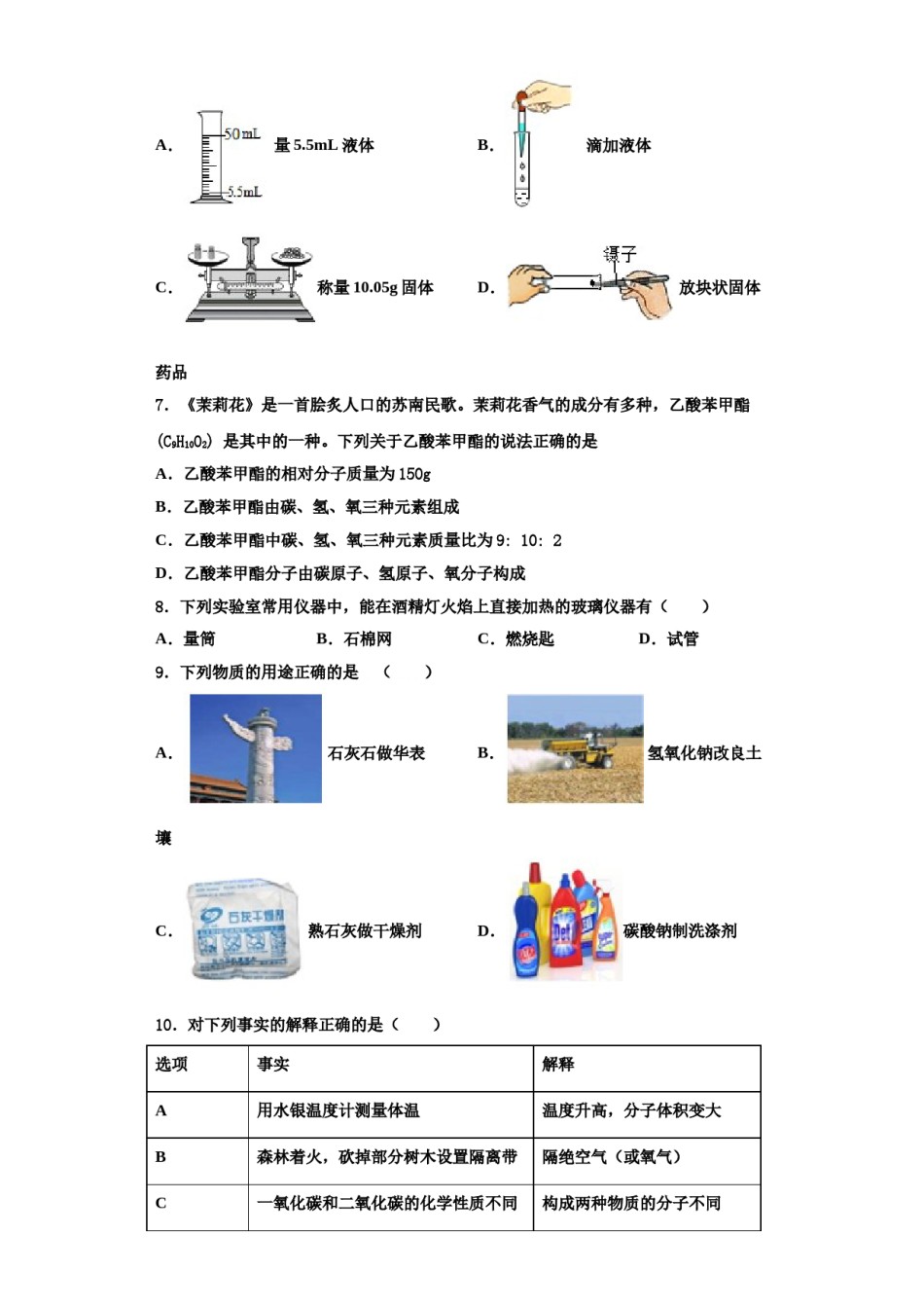 2023-2024学年江苏省淮安市朱坝中学化学九年级第一学期期中综合测试试题含解析.doc_第2页