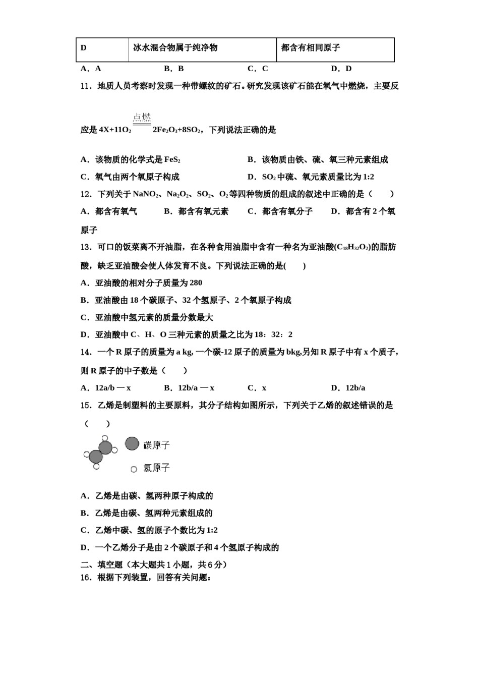2023-2024学年江苏省淮安市朱坝中学化学九年级第一学期期中综合测试试题含解析.doc_第3页