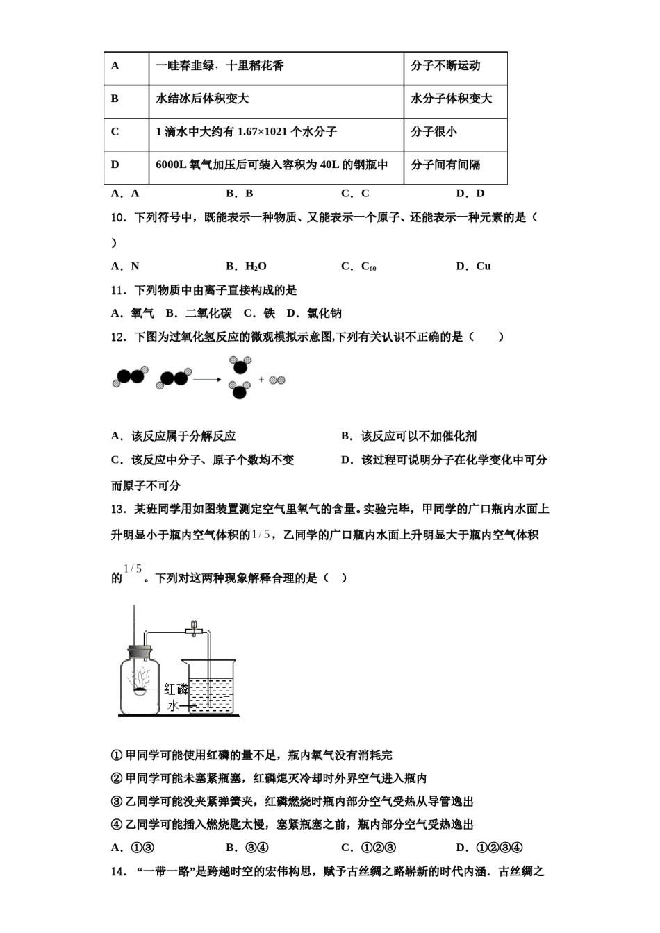 2023-2024学年江苏省淮安市朱坝中学化学九年级第一学期期中达标测试试题含解析.doc_第3页