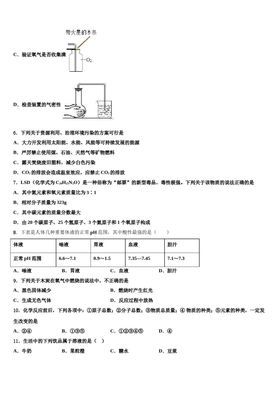 2023-2024学年江苏省淮安市朱坝中学化学九年级第一学期期末综合测试试题含解析.doc_第2页