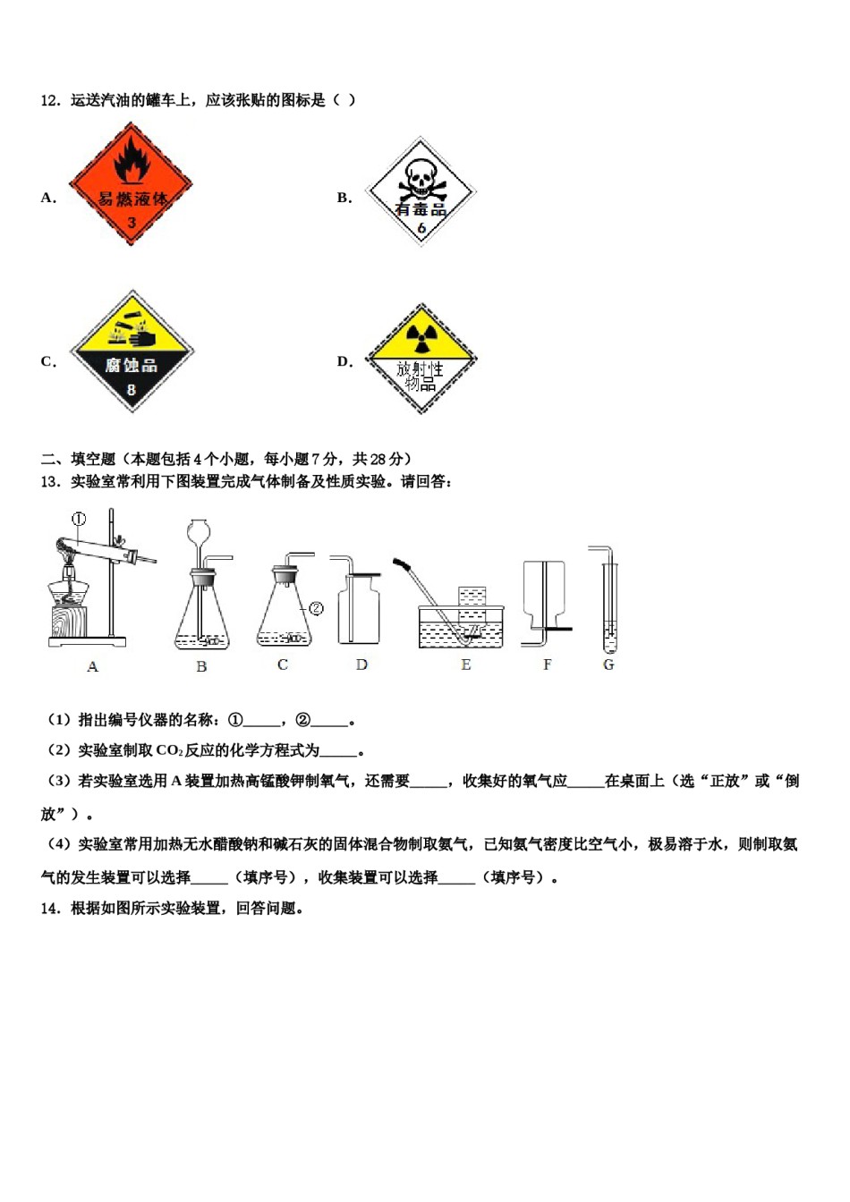 2023-2024学年江苏省淮安市朱坝中学化学九年级第一学期期末综合测试试题含解析.doc_第3页