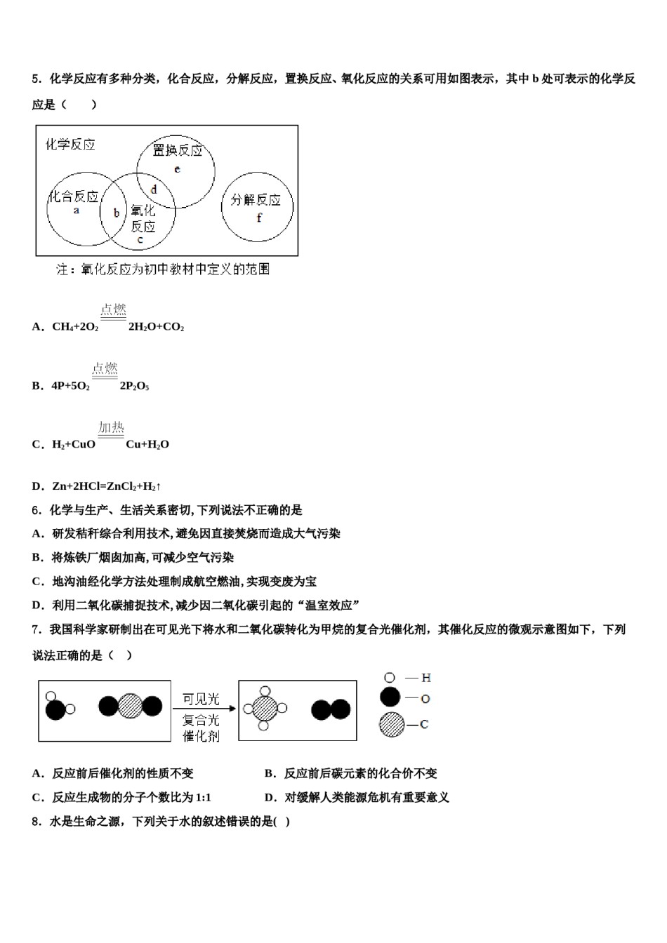 2023-2024学年江苏省淮安市泾口镇初级中学化学九上期末学业水平测试试题含解析.doc_第2页