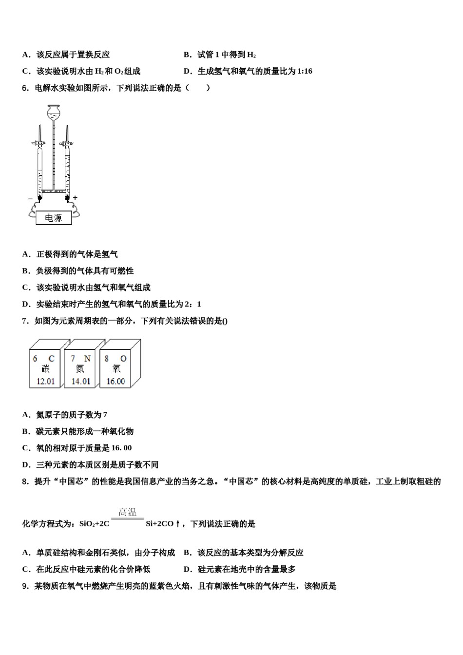 2023-2024学年江苏省淮安市泾口镇初级中学化学九年级第一学期期末复习检测试题含解析.doc_第2页