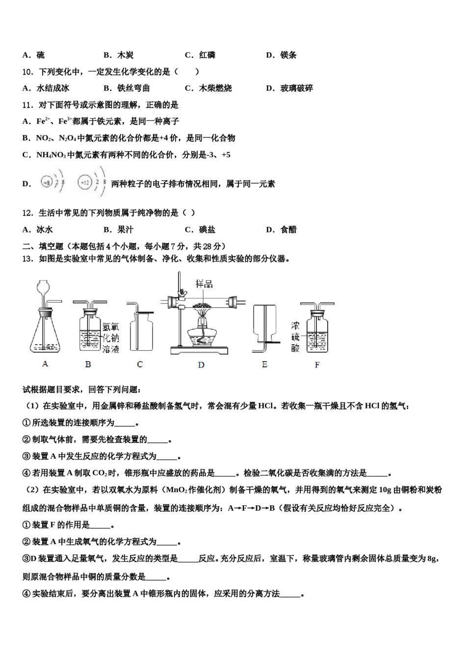 2023-2024学年江苏省淮安市泾口镇初级中学化学九年级第一学期期末复习检测试题含解析.doc_第3页