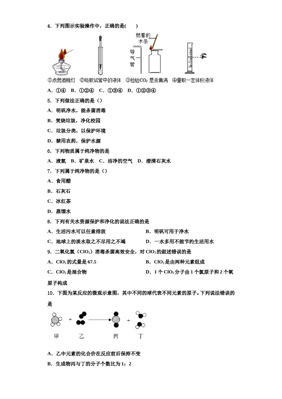 2023-2024学年江苏省淮安市洪泽区化学九年级第一学期期中学业水平测试模拟试题含解析.doc_第2页