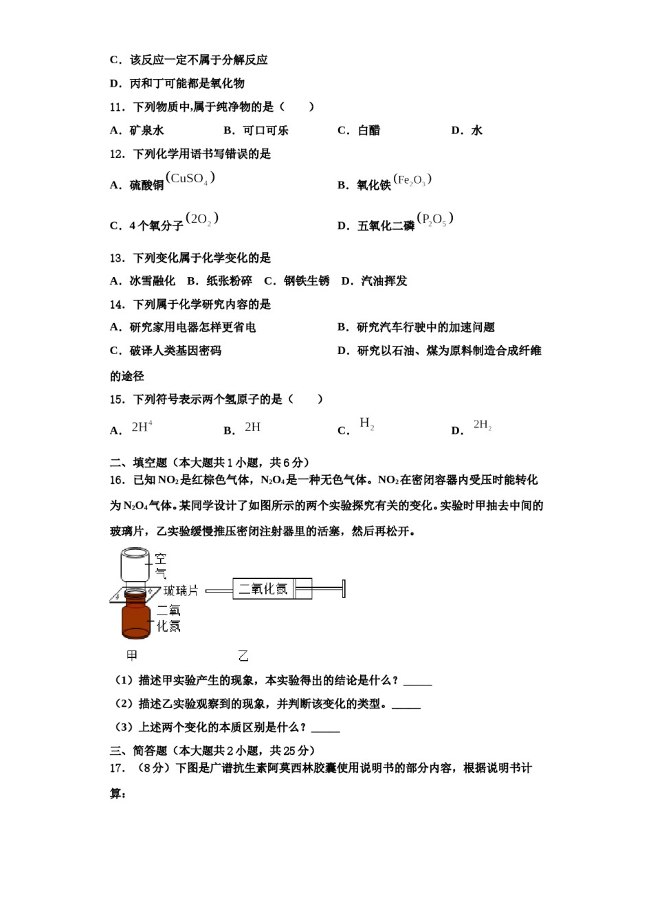 2023-2024学年江苏省淮安市洪泽区化学九年级第一学期期中学业水平测试模拟试题含解析.doc_第3页