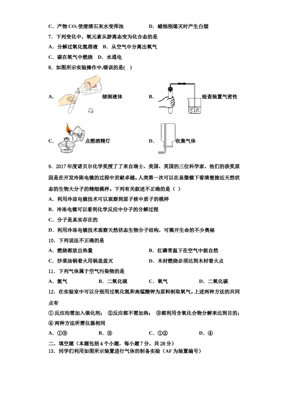 2023-2024学年江苏省淮安市洪泽区化学九年级第一学期期中统考试题含解析.doc_第3页