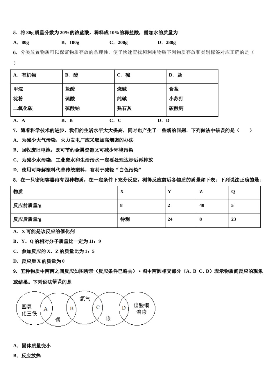 2023-2024学年江苏省淮安市洪泽区教育联盟学校九年级化学第一学期期末教学质量检测模拟试题含解析.doc_第2页