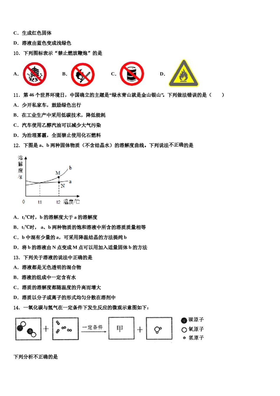 2023-2024学年江苏省淮安市洪泽区教育联盟学校九年级化学第一学期期末教学质量检测模拟试题含解析.doc_第3页