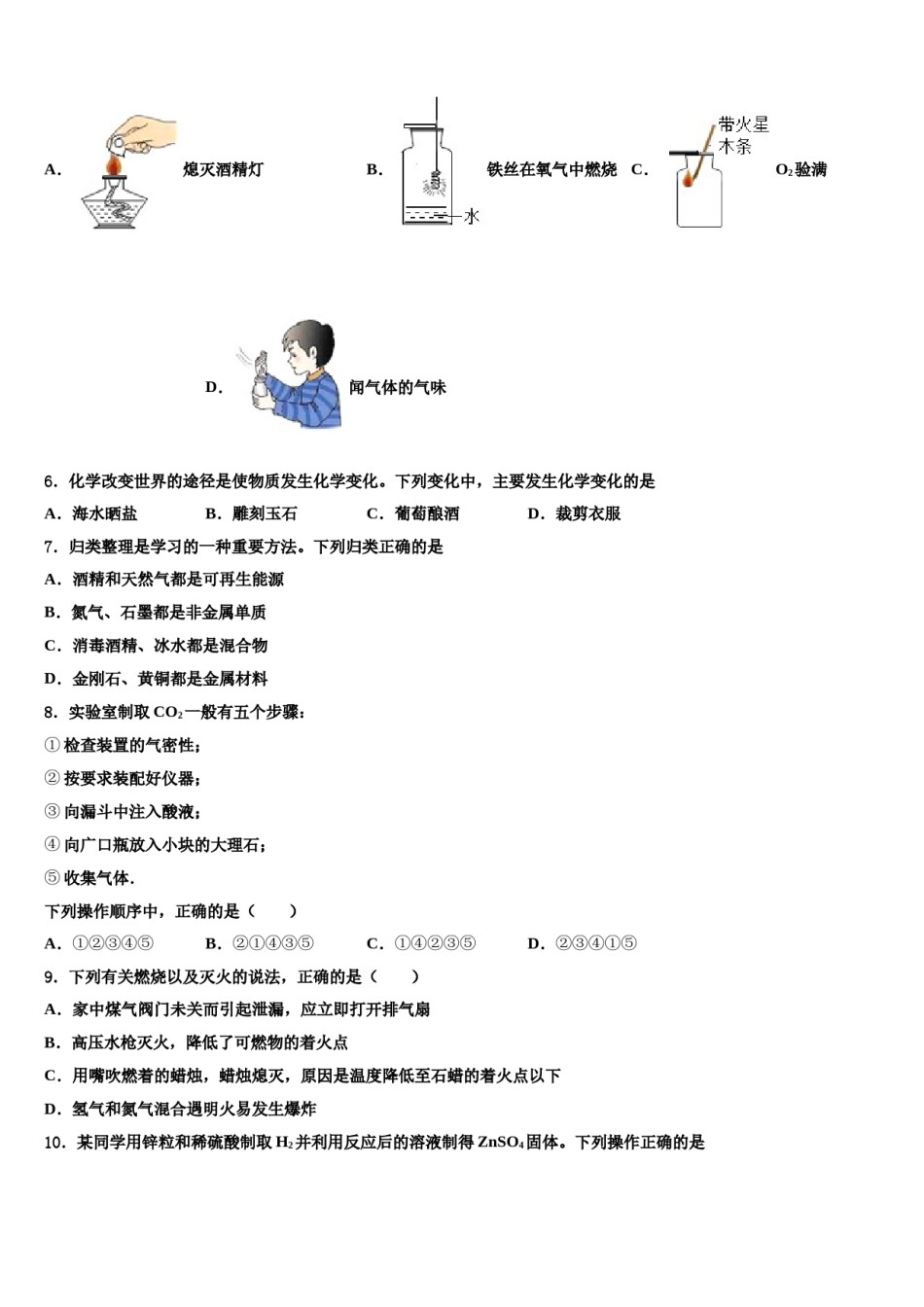 2023-2024学年江苏省淮安市洪泽区教育联盟学校化学九上期末达标检测模拟试题含解析.doc_第2页