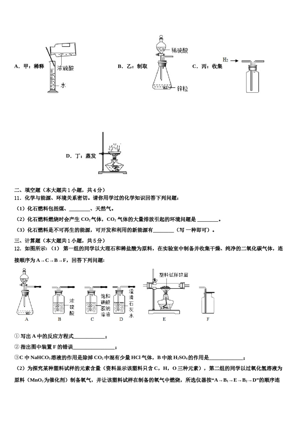 2023-2024学年江苏省淮安市洪泽区教育联盟学校化学九上期末达标检测模拟试题含解析.doc_第3页