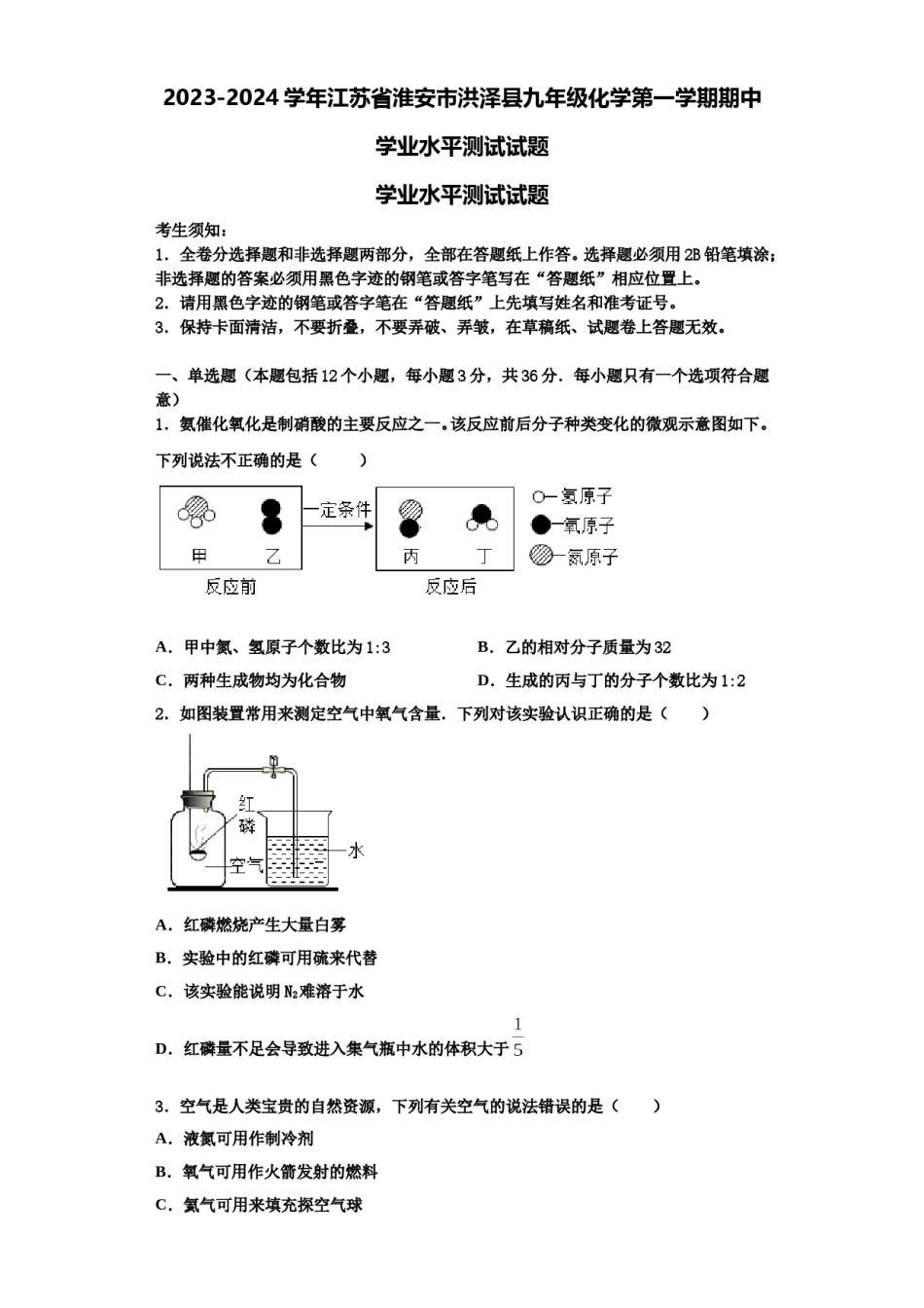 2023-2024学年江苏省淮安市洪泽县九年级化学第一学期期中学业水平测试试题含解析.doc_第1页