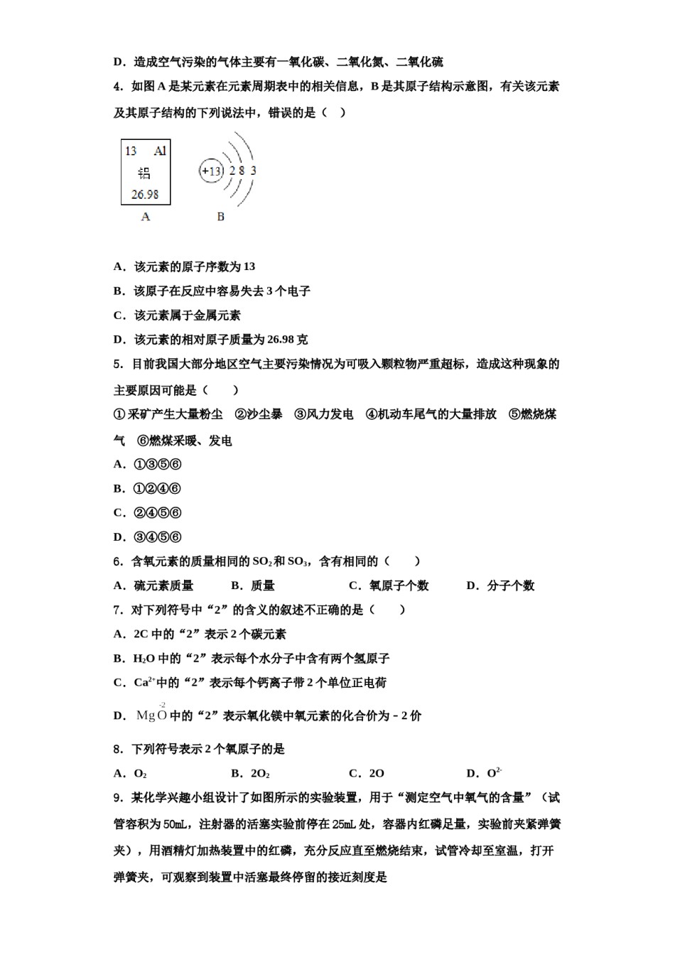 2023-2024学年江苏省淮安市洪泽县九年级化学第一学期期中学业水平测试试题含解析.doc_第2页