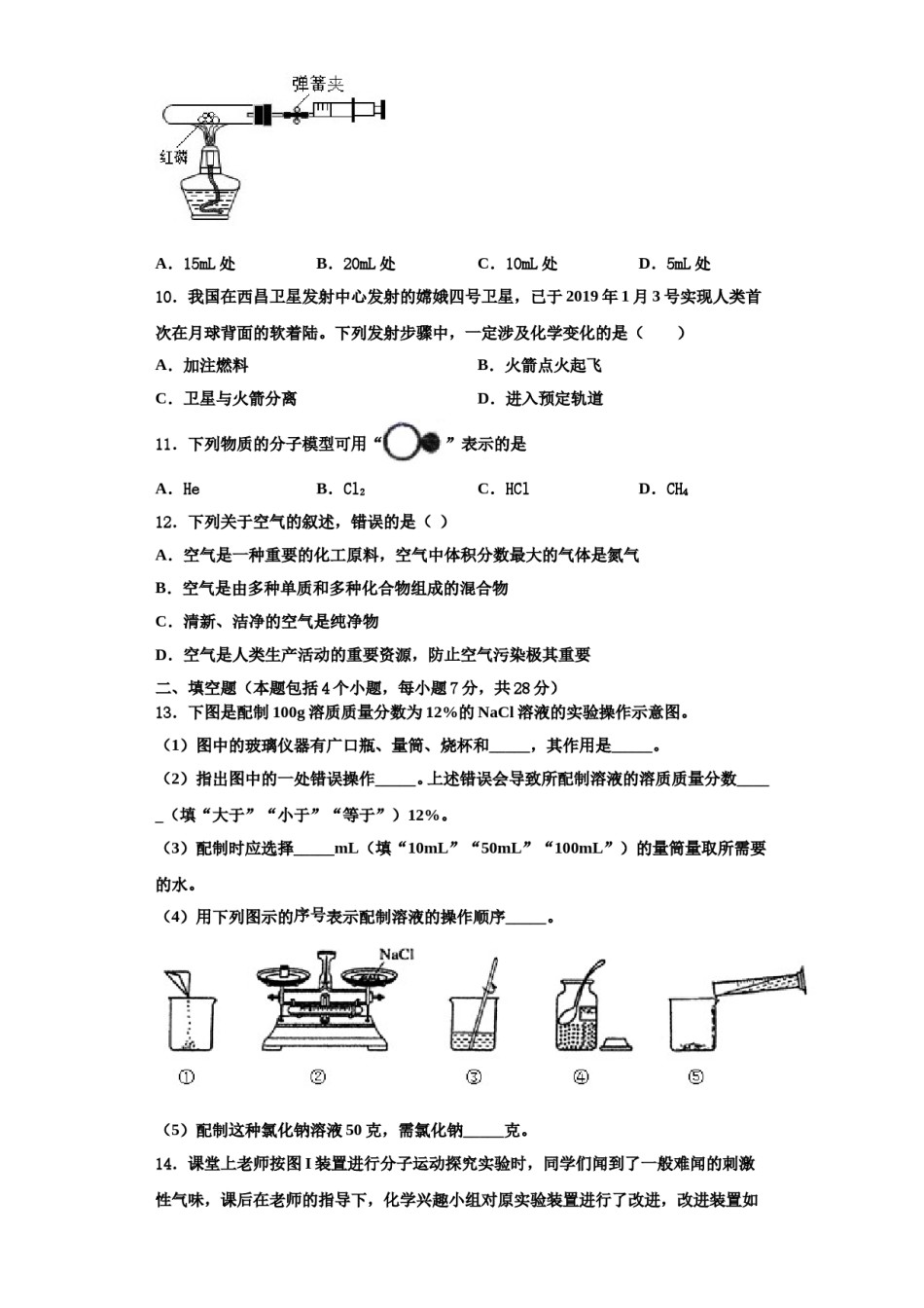 2023-2024学年江苏省淮安市洪泽县九年级化学第一学期期中学业水平测试试题含解析.doc_第3页