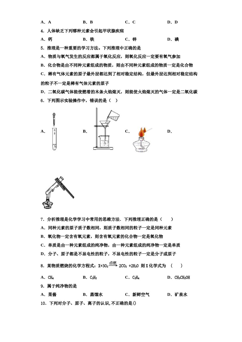 2023-2024学年江苏省淮安市洪泽县化学九年级第一学期期中统考试题含解析.doc_第2页