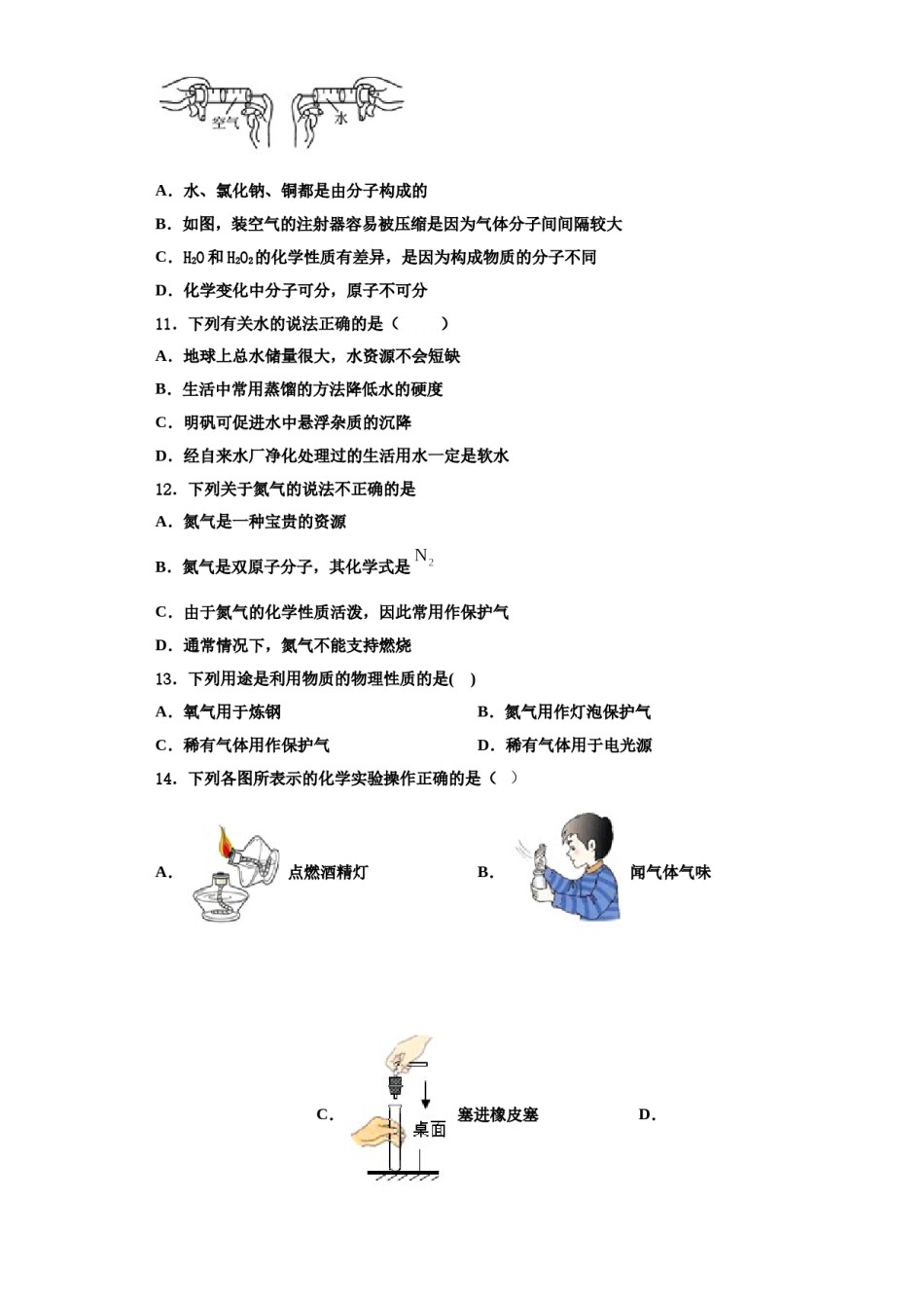 2023-2024学年江苏省淮安市洪泽县化学九年级第一学期期中统考试题含解析.doc_第3页