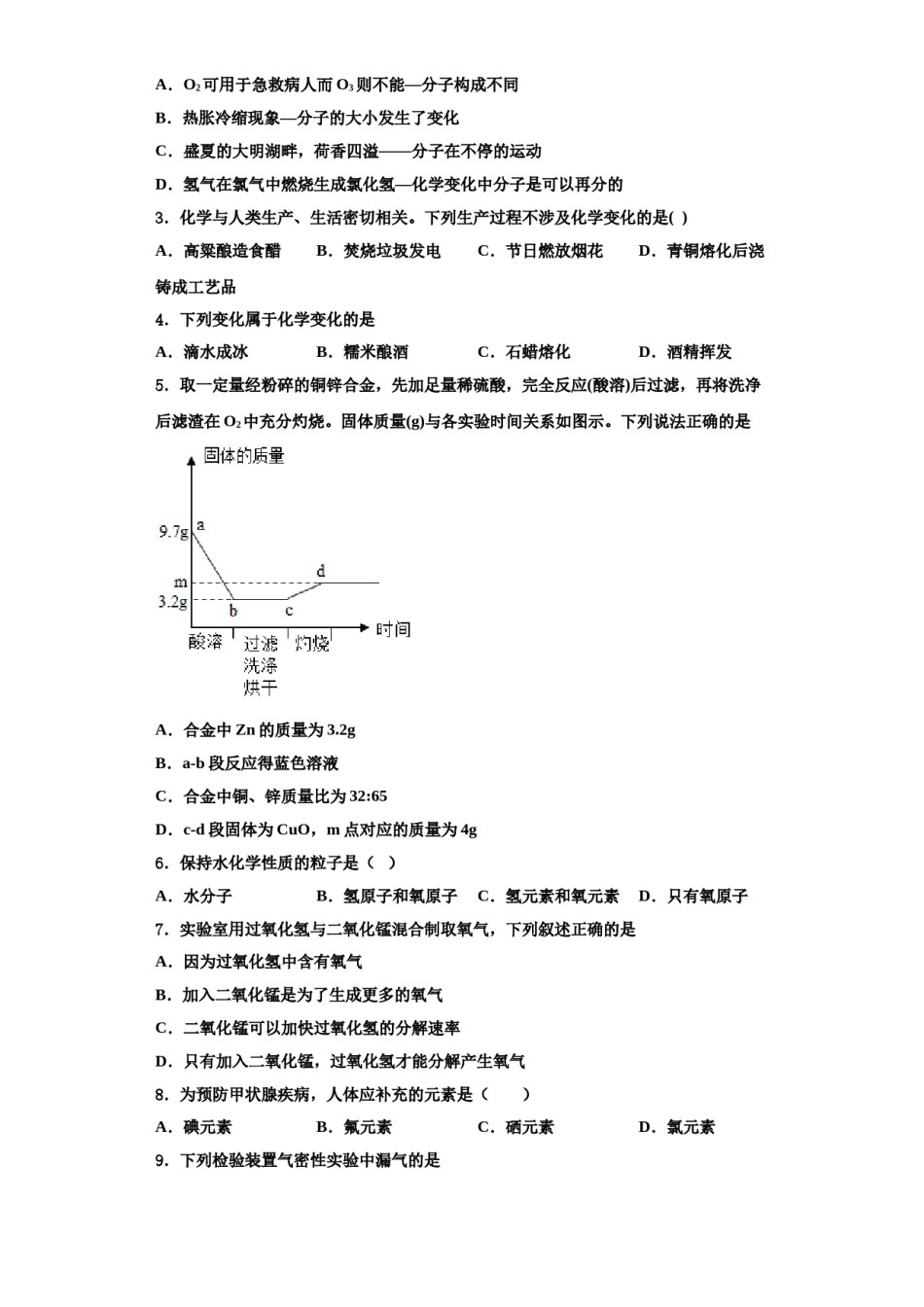 2023-2024学年江苏省淮安市洪泽湖初级中学化学九上期中质量跟踪监视模拟试题含解析.doc_第2页