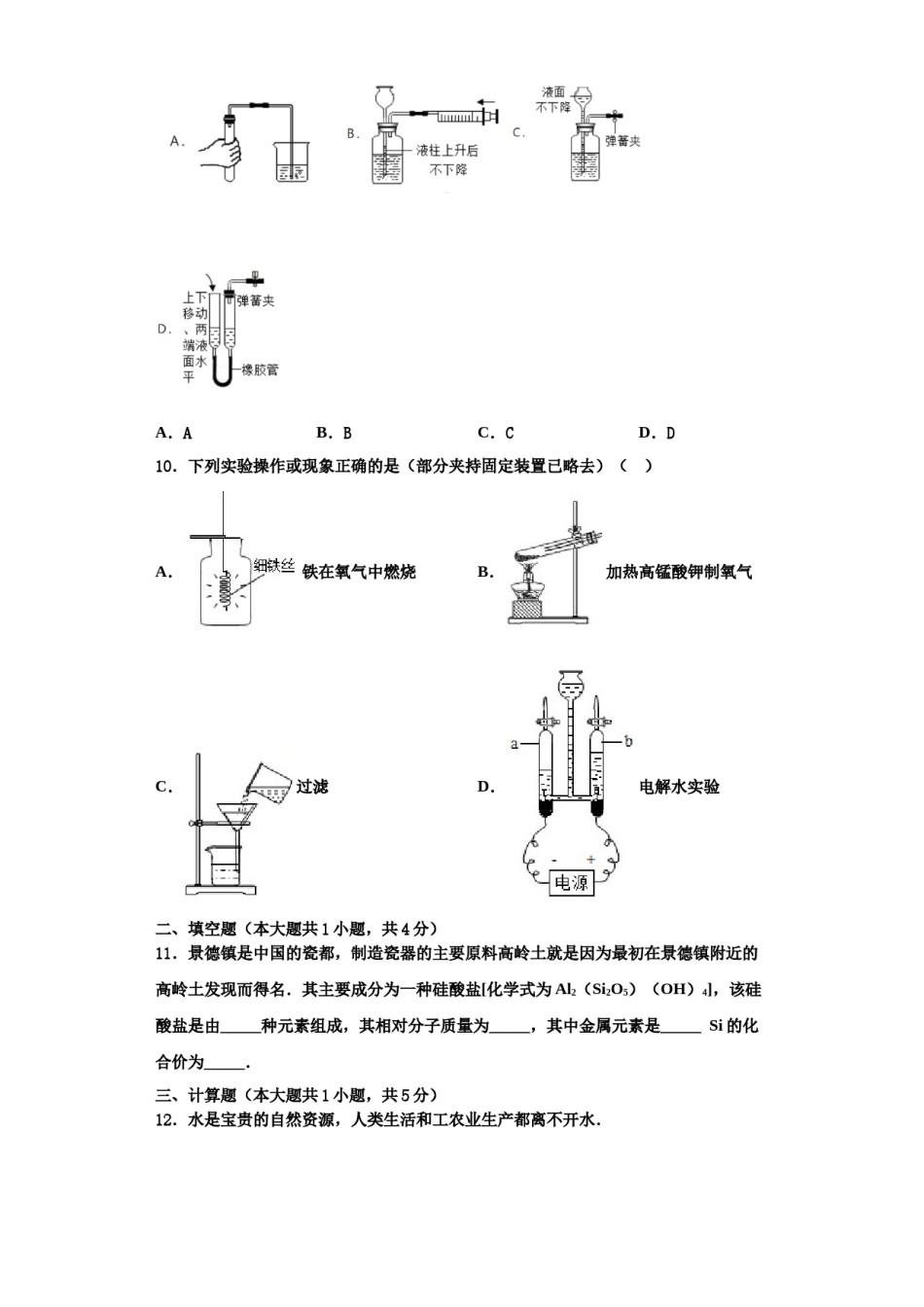 2023-2024学年江苏省淮安市洪泽湖初级中学化学九上期中质量跟踪监视模拟试题含解析.doc_第3页