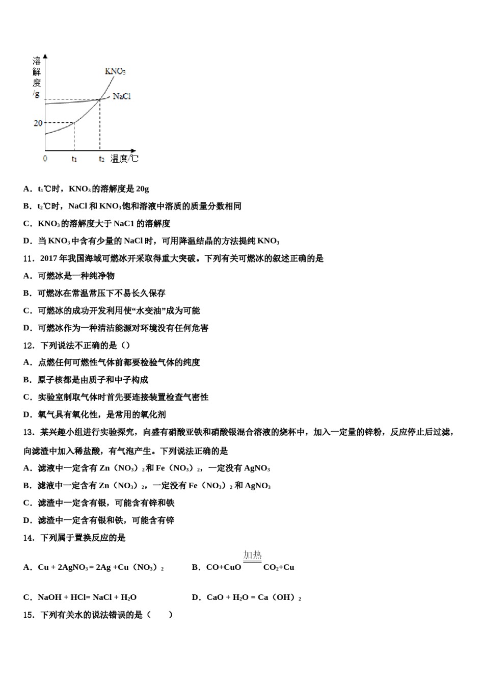 2023-2024学年江苏省淮安市洪泽湖初级中学化学九上期末教学质量检测试题含解析.doc_第3页
