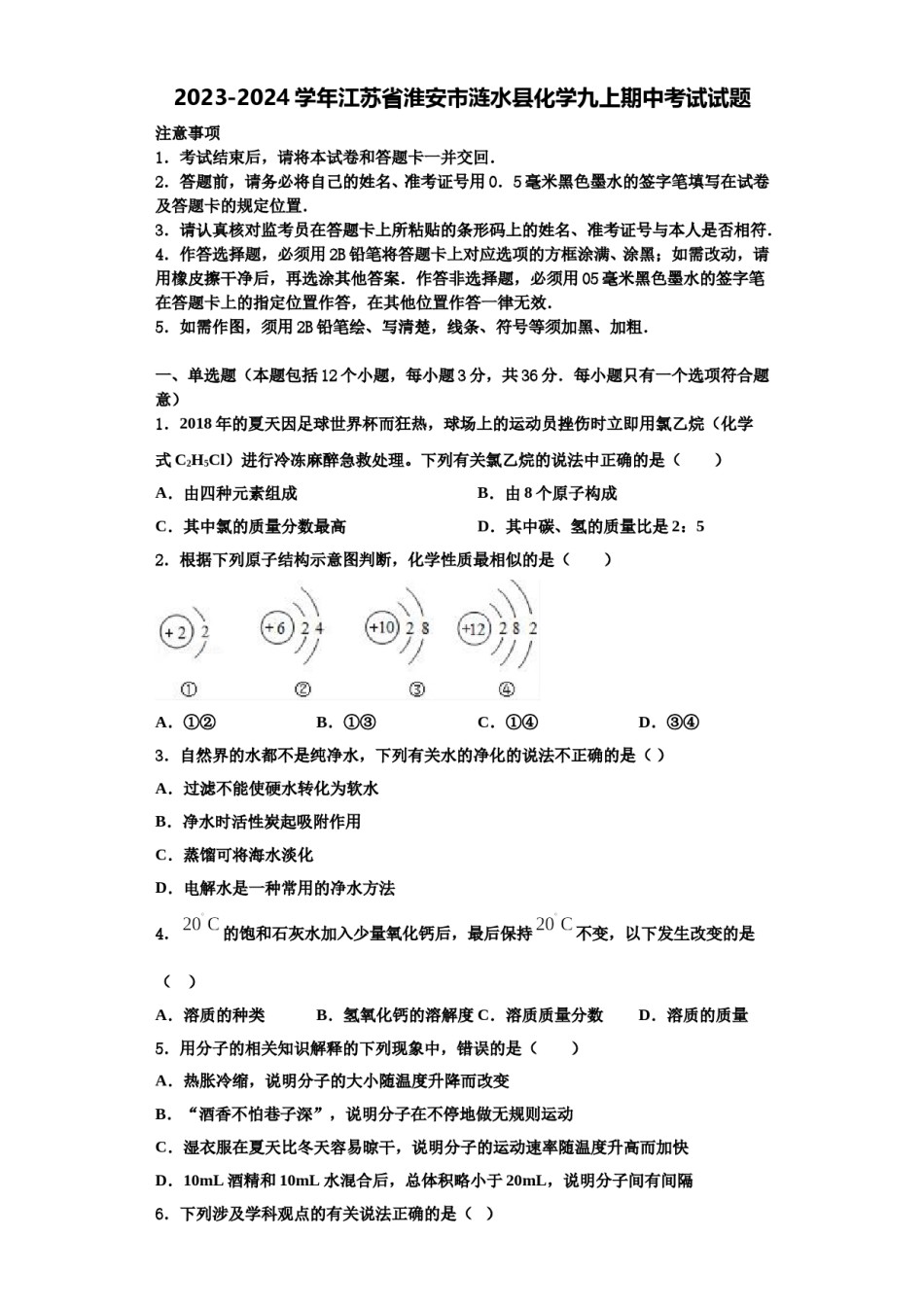 2023-2024学年江苏省淮安市涟水县化学九上期中考试试题含解析.doc_第1页