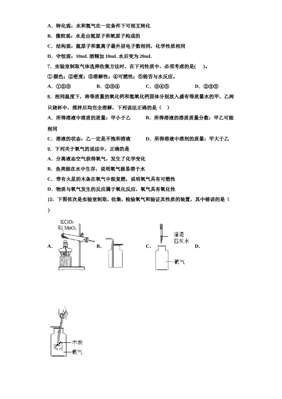 2023-2024学年江苏省淮安市涟水县化学九上期中考试试题含解析.doc_第2页