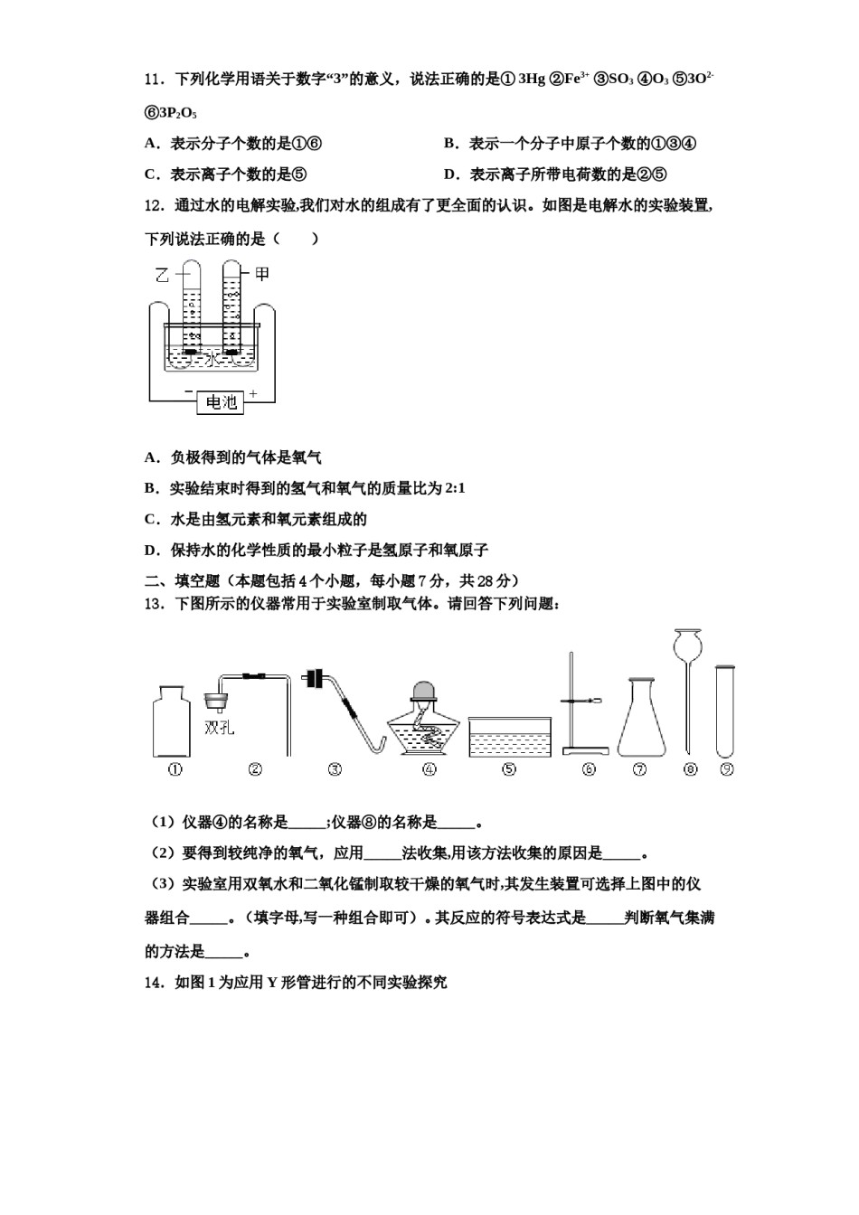 2023-2024学年江苏省淮安市涟水县化学九上期中考试试题含解析.doc_第3页