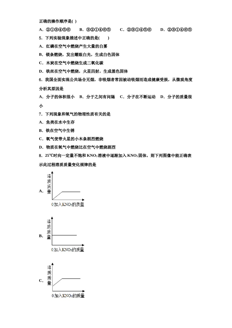 2023-2024学年江苏省淮安市涟水实验中学化学九上期中联考试题含解析.doc_第2页