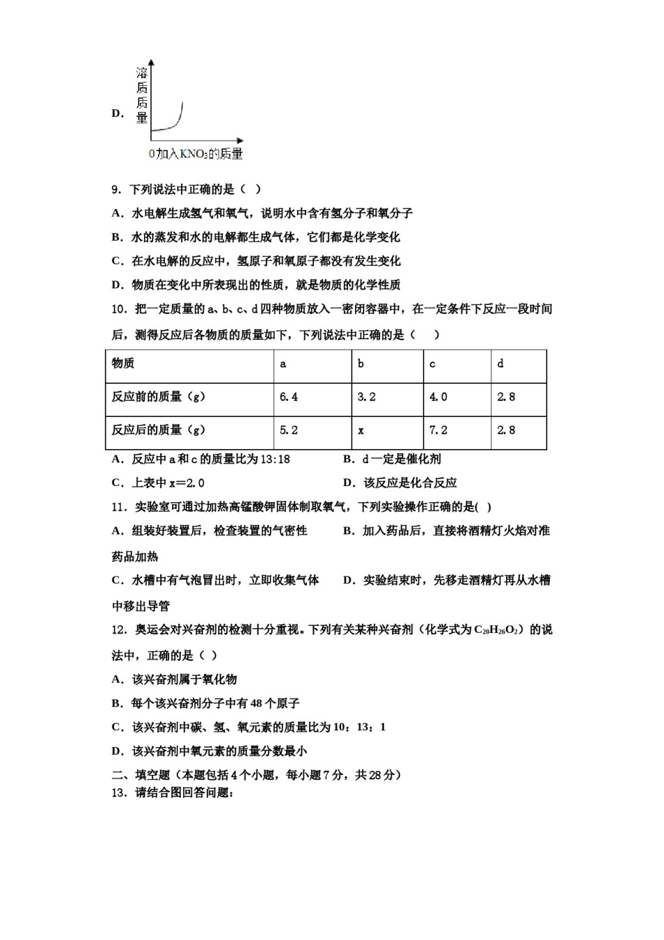 2023-2024学年江苏省淮安市涟水实验中学化学九上期中联考试题含解析.doc_第3页