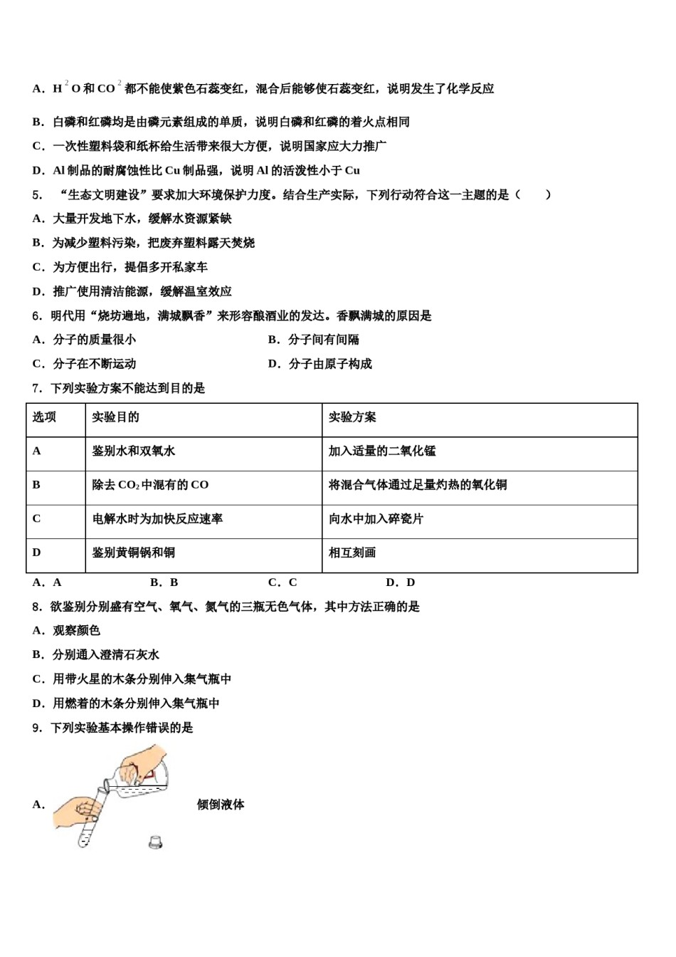 2023-2024学年江苏省淮安市涟水实验中学化学九年级第一学期期末综合测试模拟试题含解析.doc_第2页