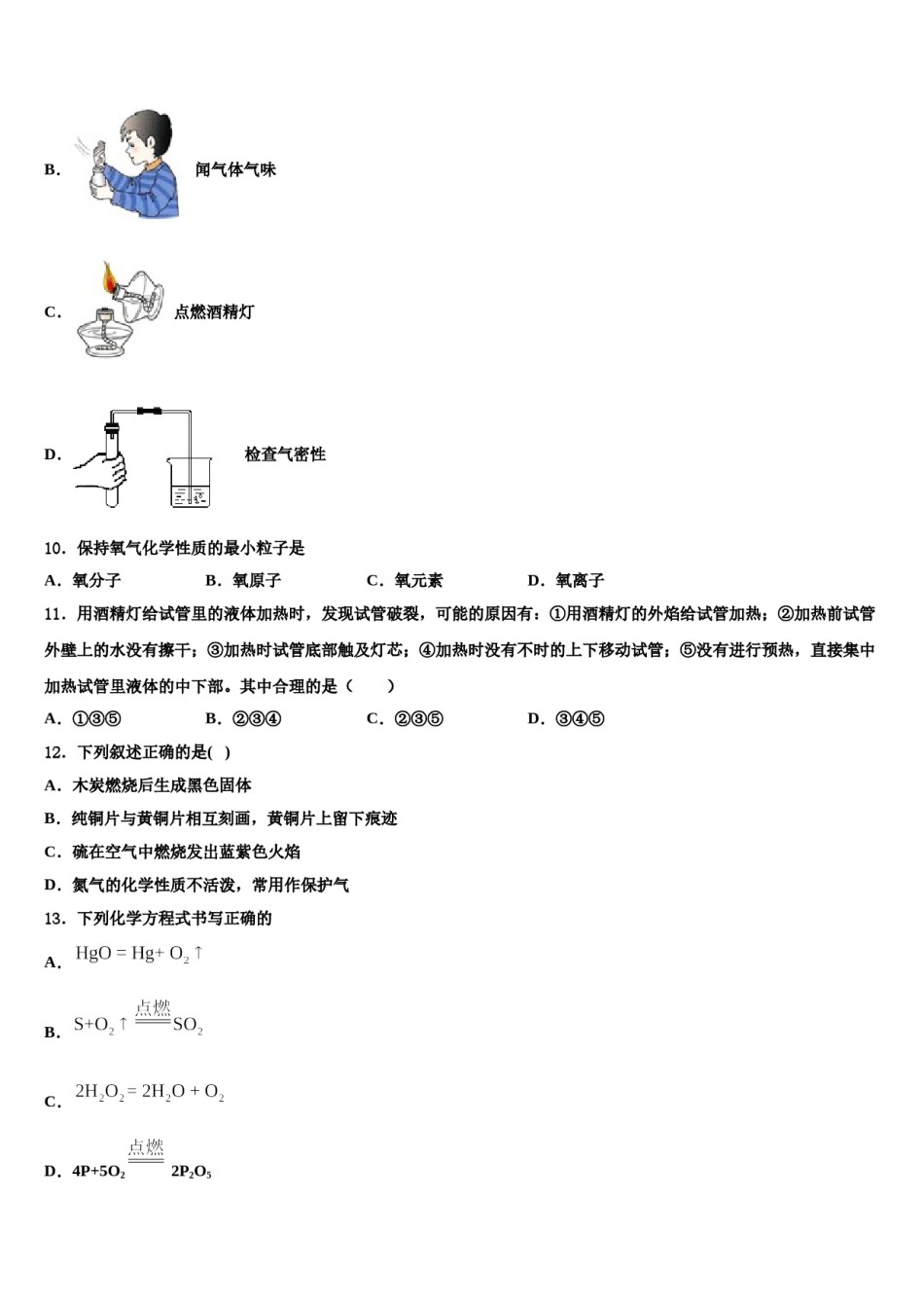 2023-2024学年江苏省淮安市涟水实验中学化学九年级第一学期期末综合测试模拟试题含解析.doc_第3页