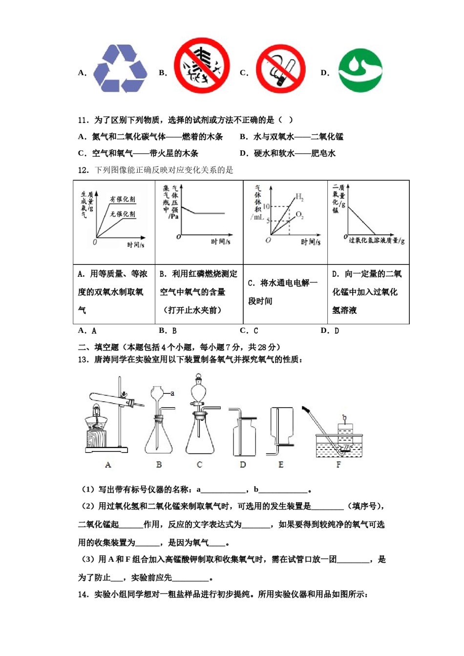 2023-2024学年江苏省淮安市淮安区化学九上期中检测模拟试题含解析.doc_第3页
