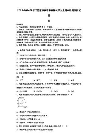 2023-2024学年江苏省淮安市淮安区化学九上期中检测模拟试题含解析.doc