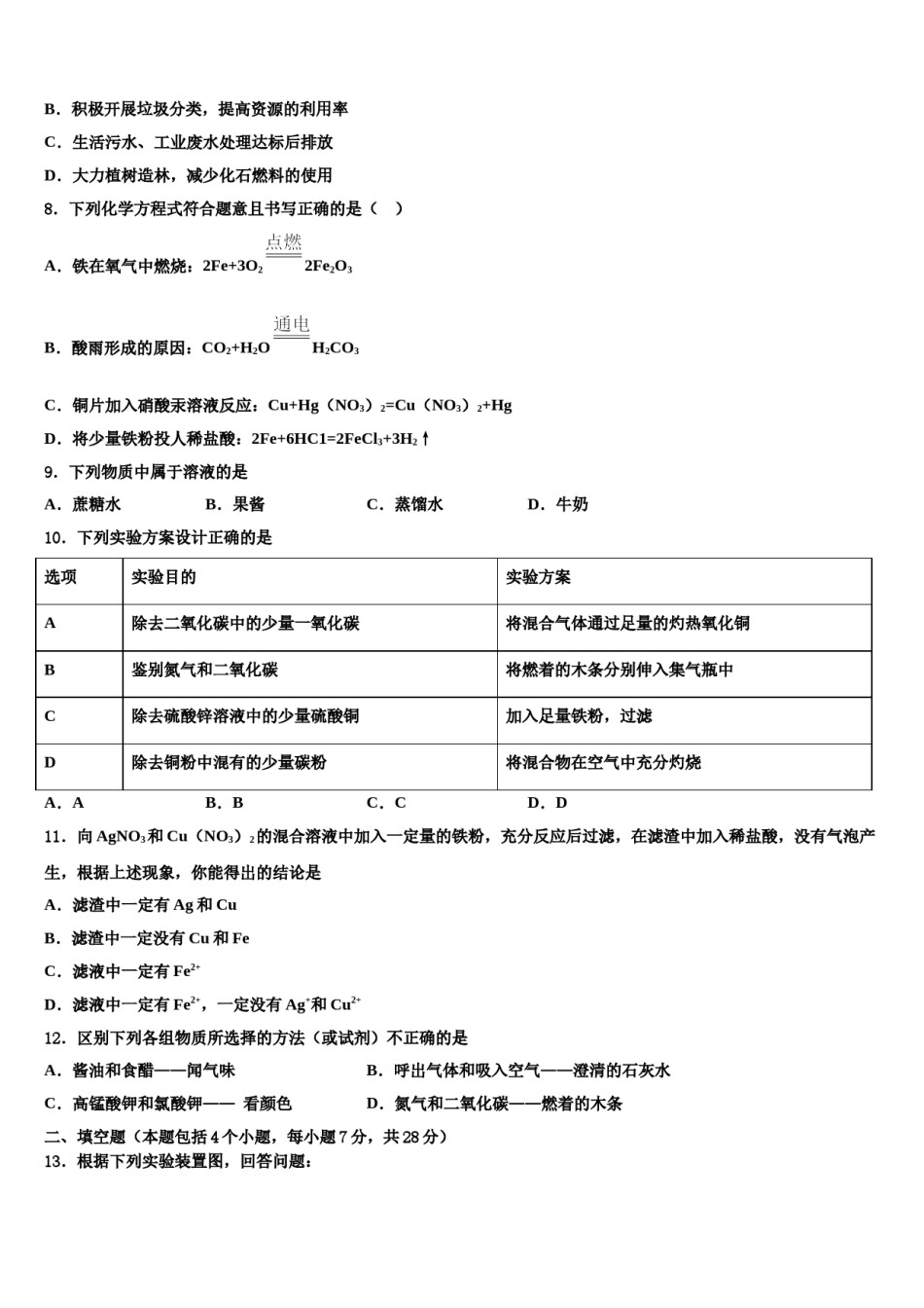 2023-2024学年江苏省淮安市淮安区化学九年级第一学期期末考试试题含解析.doc_第3页