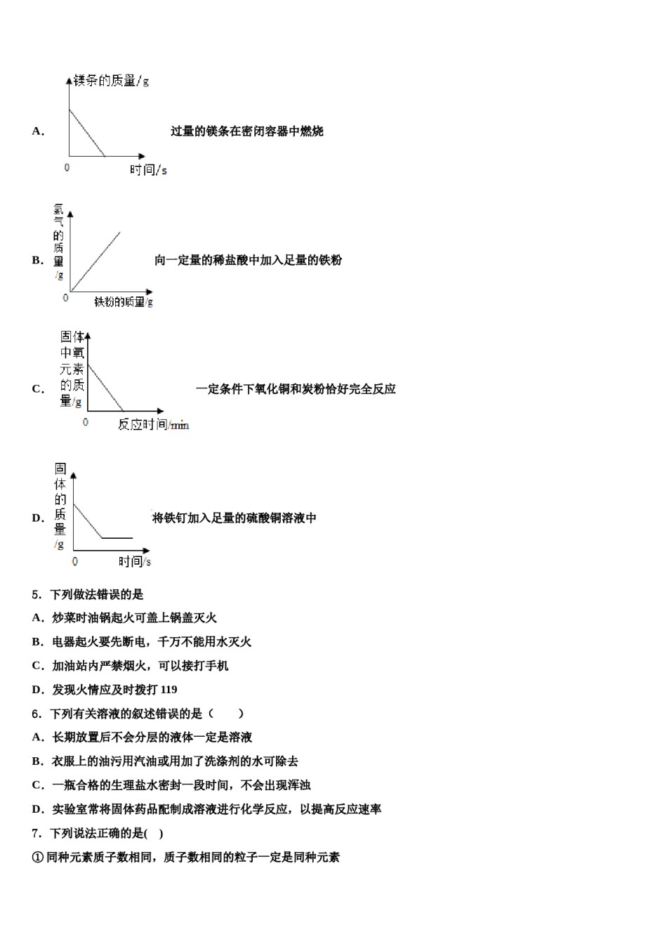 2023-2024学年江苏省淮安市淮阴区九年级化学第一学期期末复习检测试题含解析.doc_第2页