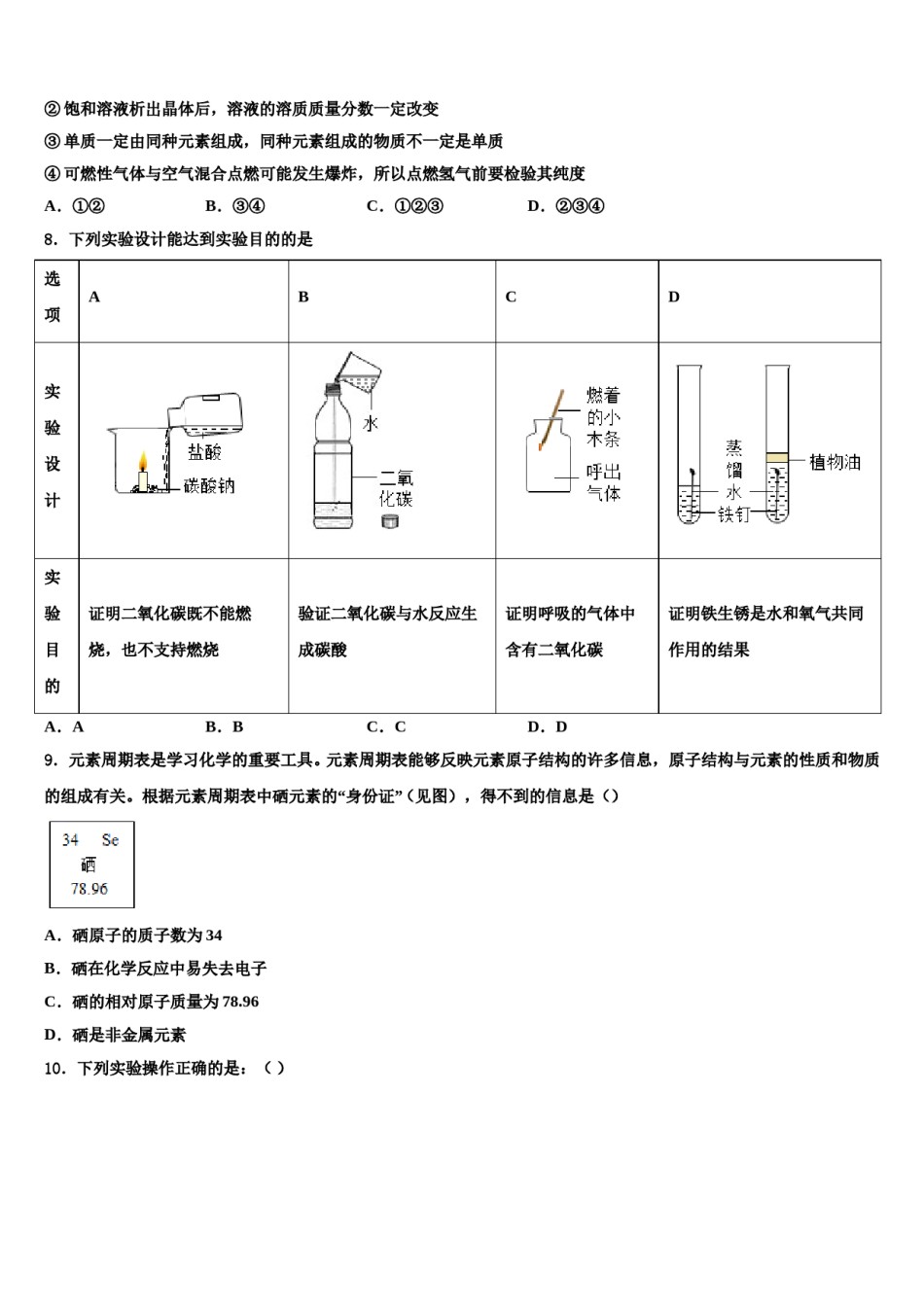 2023-2024学年江苏省淮安市淮阴区九年级化学第一学期期末复习检测试题含解析.doc_第3页