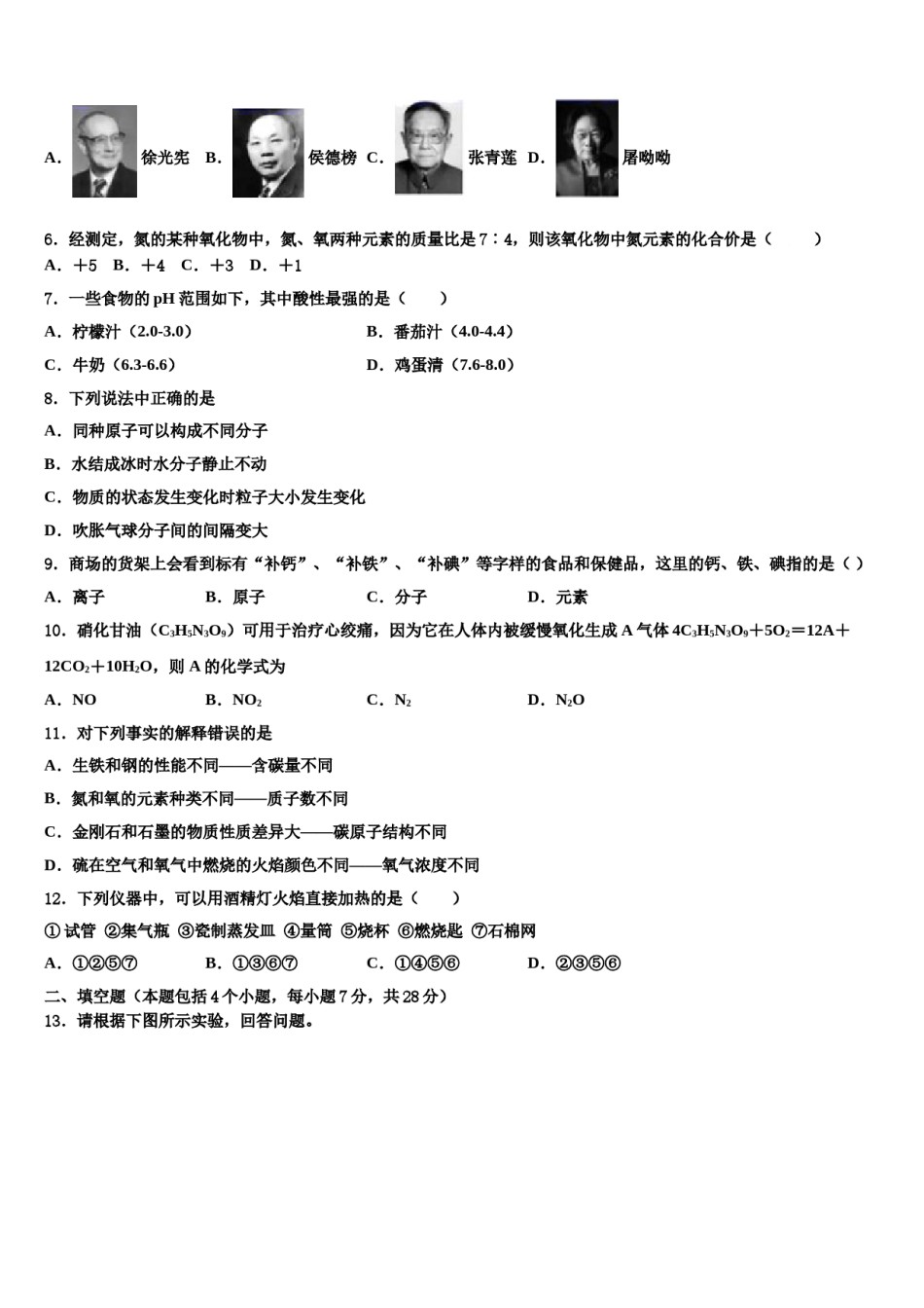 2023-2024学年江苏省淮安市淮阴区化学九上期末综合测试模拟试题含解析.doc_第2页
