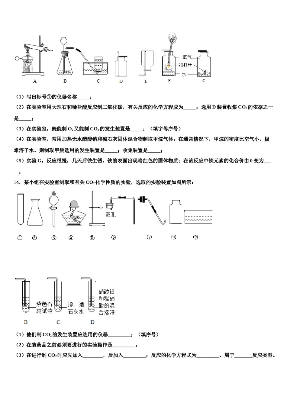 2023-2024学年江苏省淮安市淮阴区化学九上期末综合测试模拟试题含解析.doc_第3页
