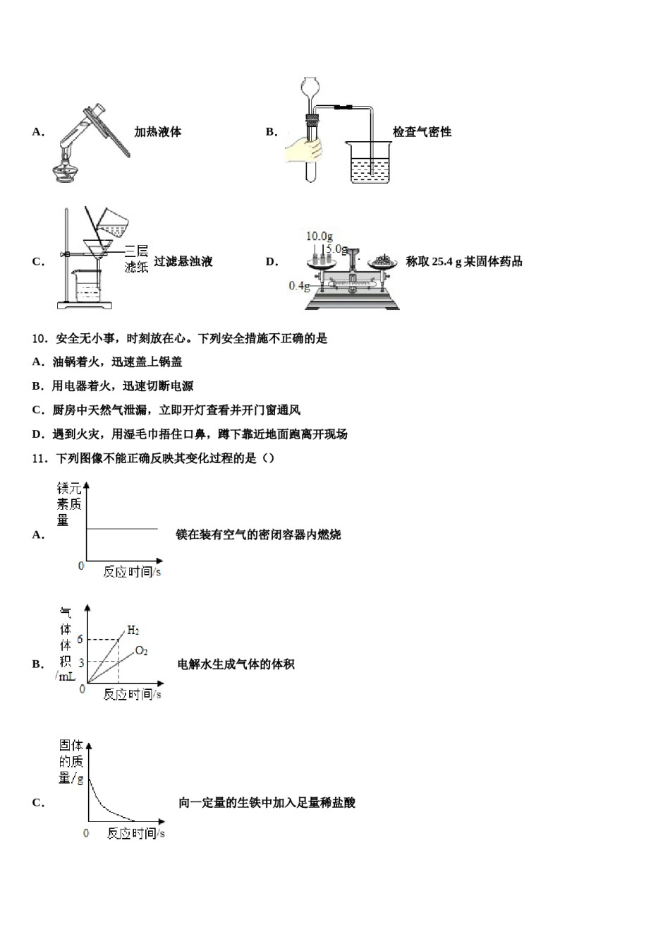 2023-2024学年江苏省淮安市淮阴区化学九年级第一学期期末联考试题含解析.doc_第2页