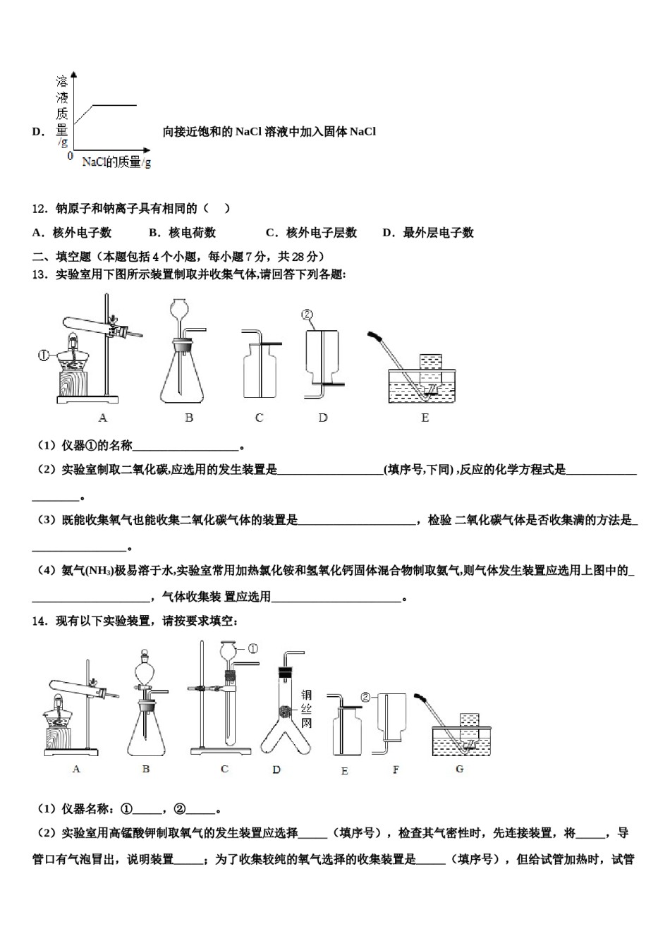 2023-2024学年江苏省淮安市淮阴区化学九年级第一学期期末联考试题含解析.doc_第3页