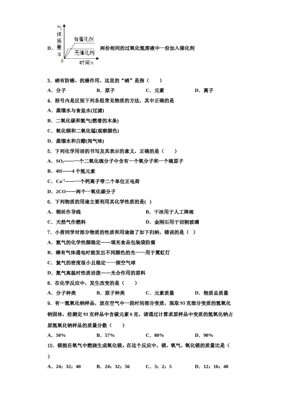2023-2024学年江苏省淮安市淮阴区开明中学化学九上期中综合测试模拟试题含解析.doc_第2页