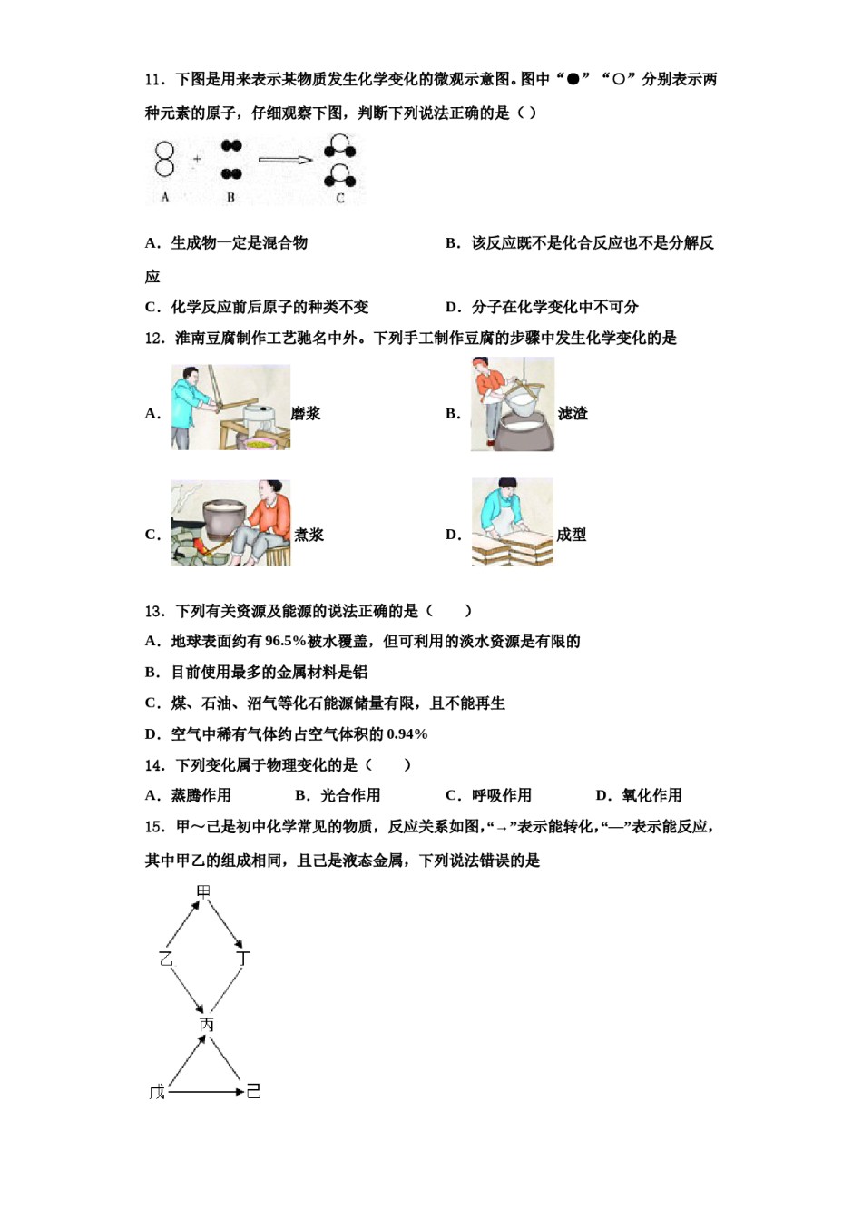 2023-2024学年江苏省淮安市淮阴区开明中学化学九上期中综合测试模拟试题含解析.doc_第3页