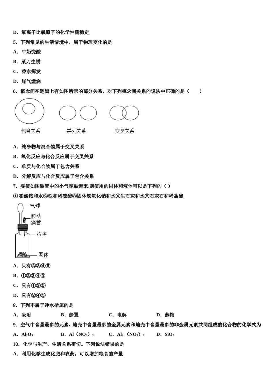 2023-2024学年江苏省淮安市淮阴区开明中学化学九上期末学业水平测试试题含解析.doc_第2页