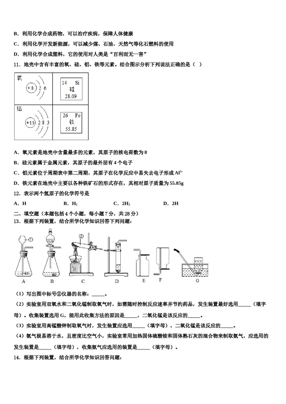 2023-2024学年江苏省淮安市淮阴区开明中学化学九上期末学业水平测试试题含解析.doc_第3页