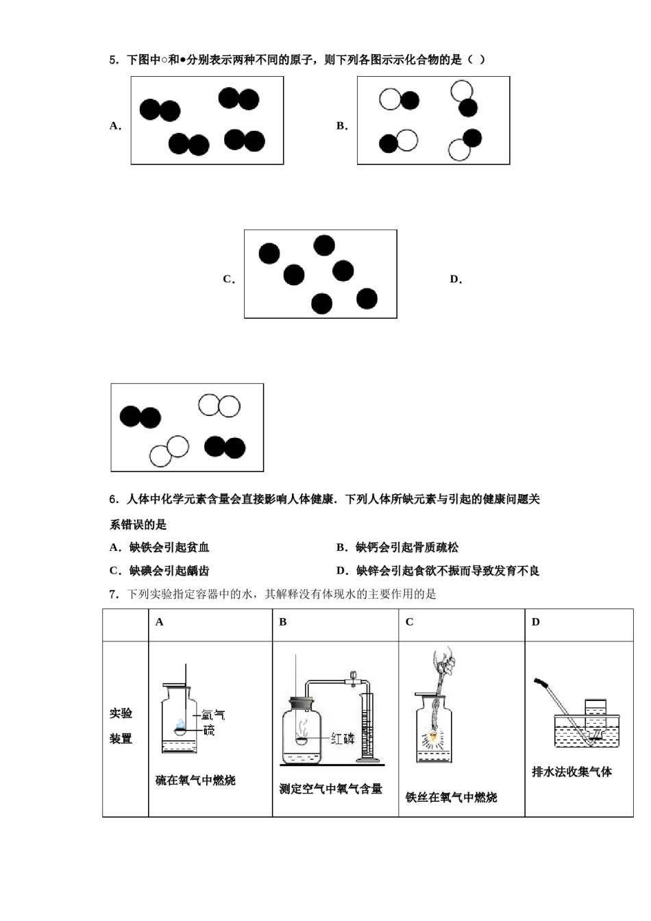 2023-2024学年江苏省淮安市淮阴区开明中学化学九年级第一学期期中学业水平测试模拟试题含解析.doc_第2页